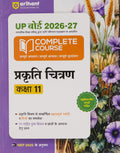 Arihant UP Board 202627 Complete Course Prakartik Chitra Class 11 | Based on NCERT Textbook | NEP 2020 | Chapter Tests, Topic T