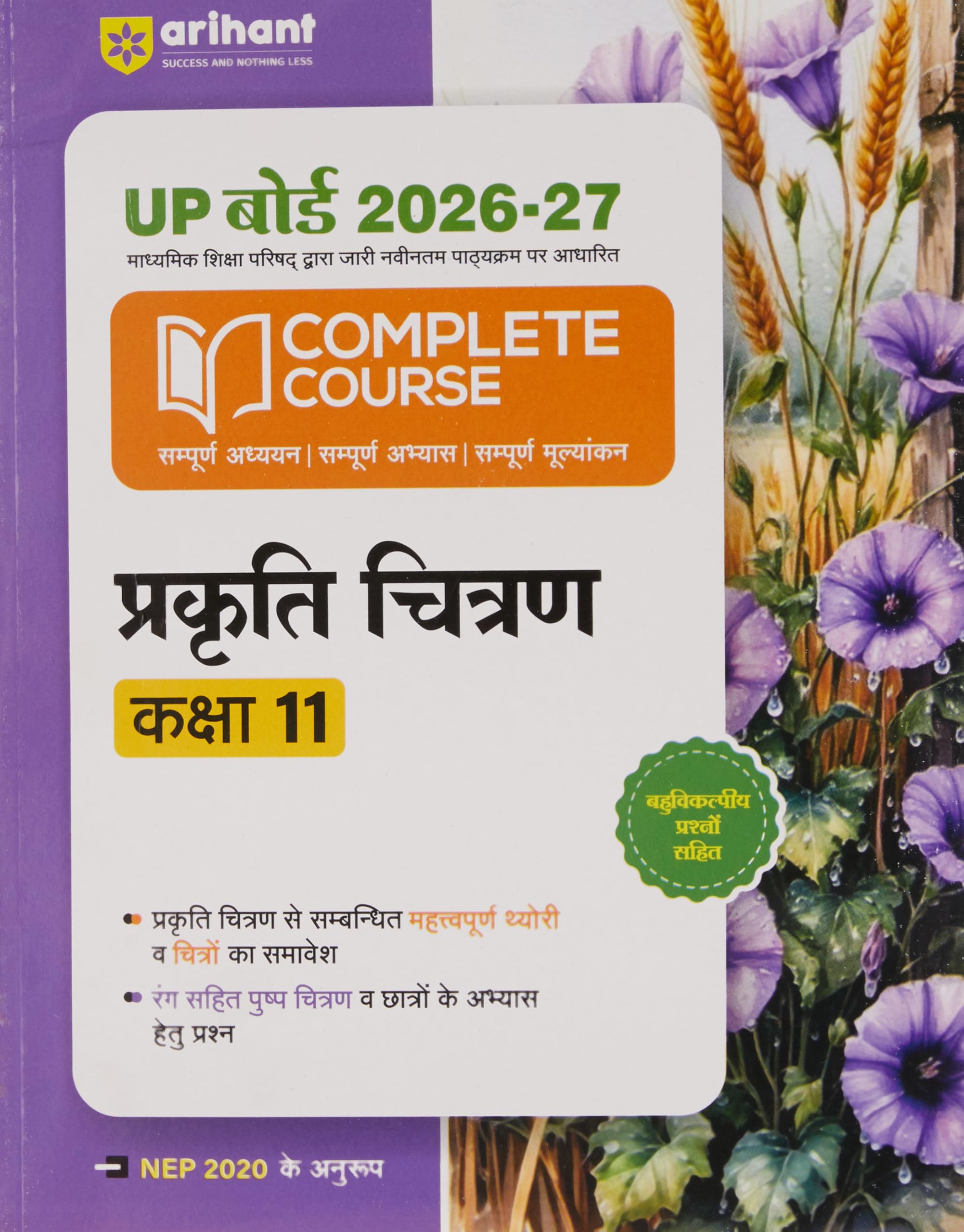 Arihant UP Board 202627 Complete Course Prakartik Chitra Class 11 | Based on NCERT Textbook | NEP 2020 | Chapter Tests, Topic T