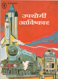 Upyogi Awishkar