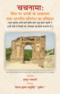 Chachnama: Sindh Par Arabo Ke Akraman Tatha Bharatiya Pratirodh Ka Itihas(Hindi Translation By Shapur Navsari)