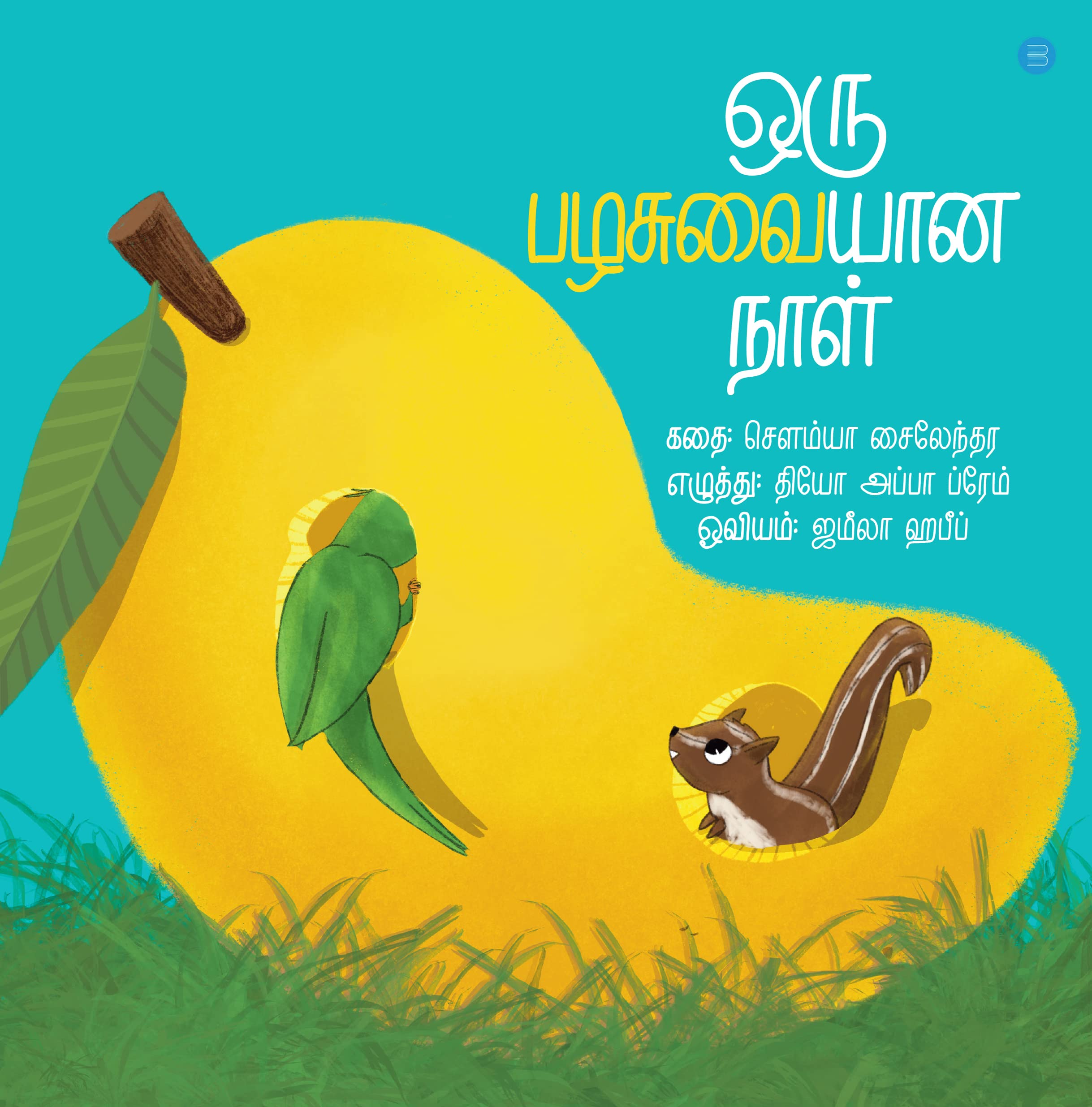 Oru Pazhasuvaiyaana Naal     (Tamil Book for Toddlers, Children, Kids)
