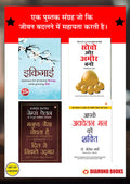 The Best Inspirational Books To Achieve Success In Hindi : Ikigai + Think And Grow Rich + As A Man Thinketh & Out From The Heart