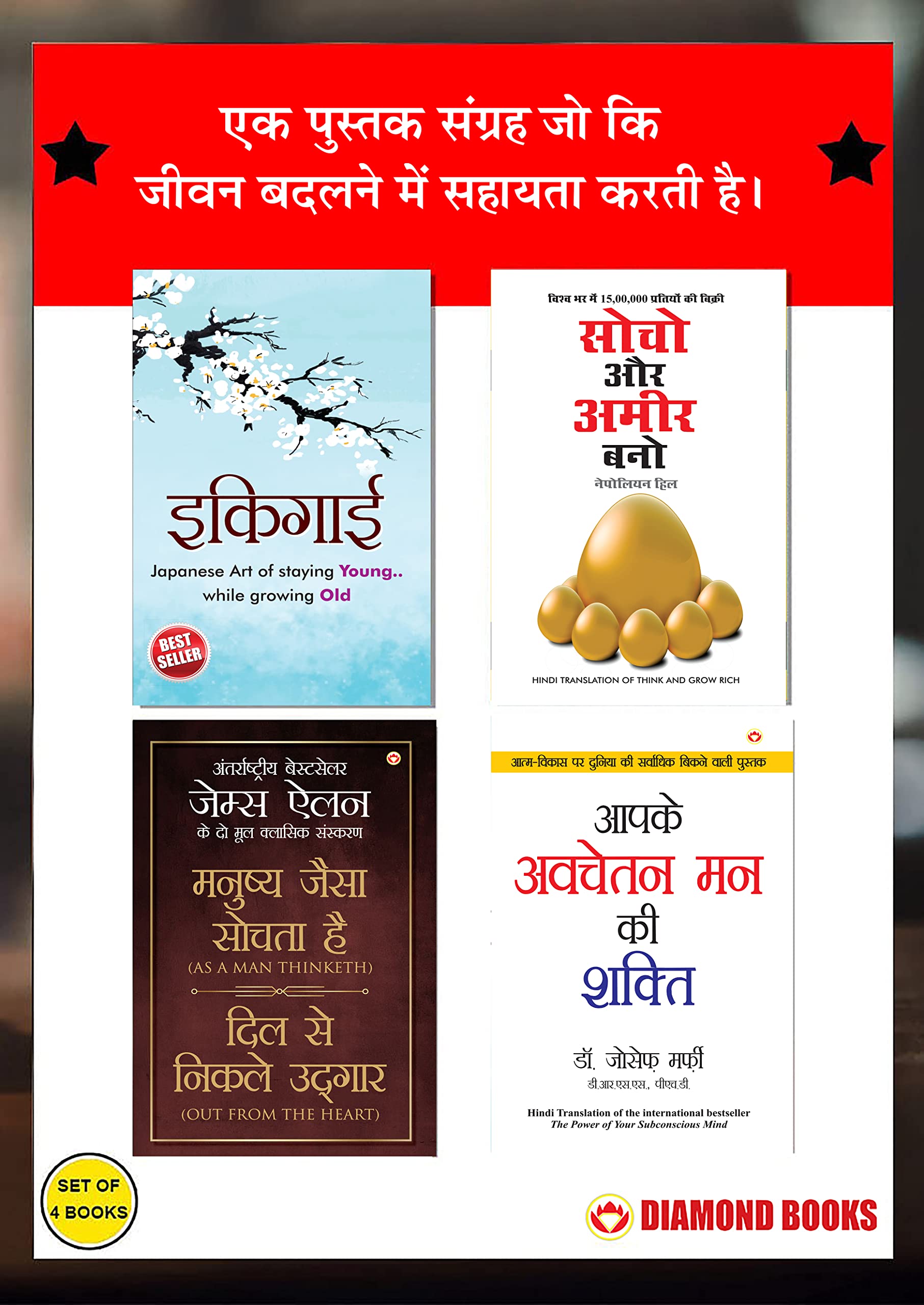 The Best Inspirational Books To Achieve Success In Hindi : Ikigai + Think And Grow Rich + As A Man Thinketh & Out From The Heart