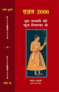 Ghazal 2000