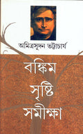 Bankim Sristi Samikha