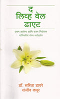 The Live Well Diet Marathi The Live Well Diet