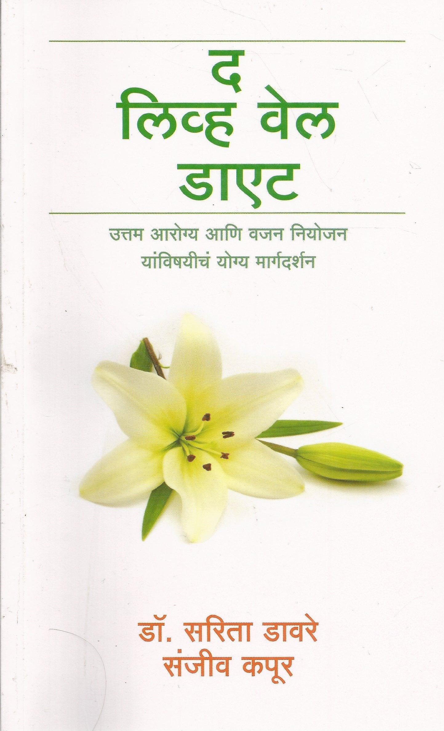 The Live Well Diet Marathi The Live Well Diet