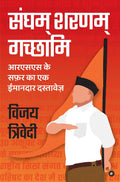 Sangham Sharnam GachhamiHindi