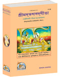 Gita Tattva Vivechani |Language: Bangla |Size: Large () |Code: 1118 (Gita  Tattva  Vivechani (Bangla) /      ())