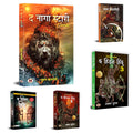 The Ultimate Hidden Hindu Warrior Mythical Legends Bundle | The Hidden Hindu 1 2 3 (Akshat Gupta) + The Naga Story + Saat Chiran