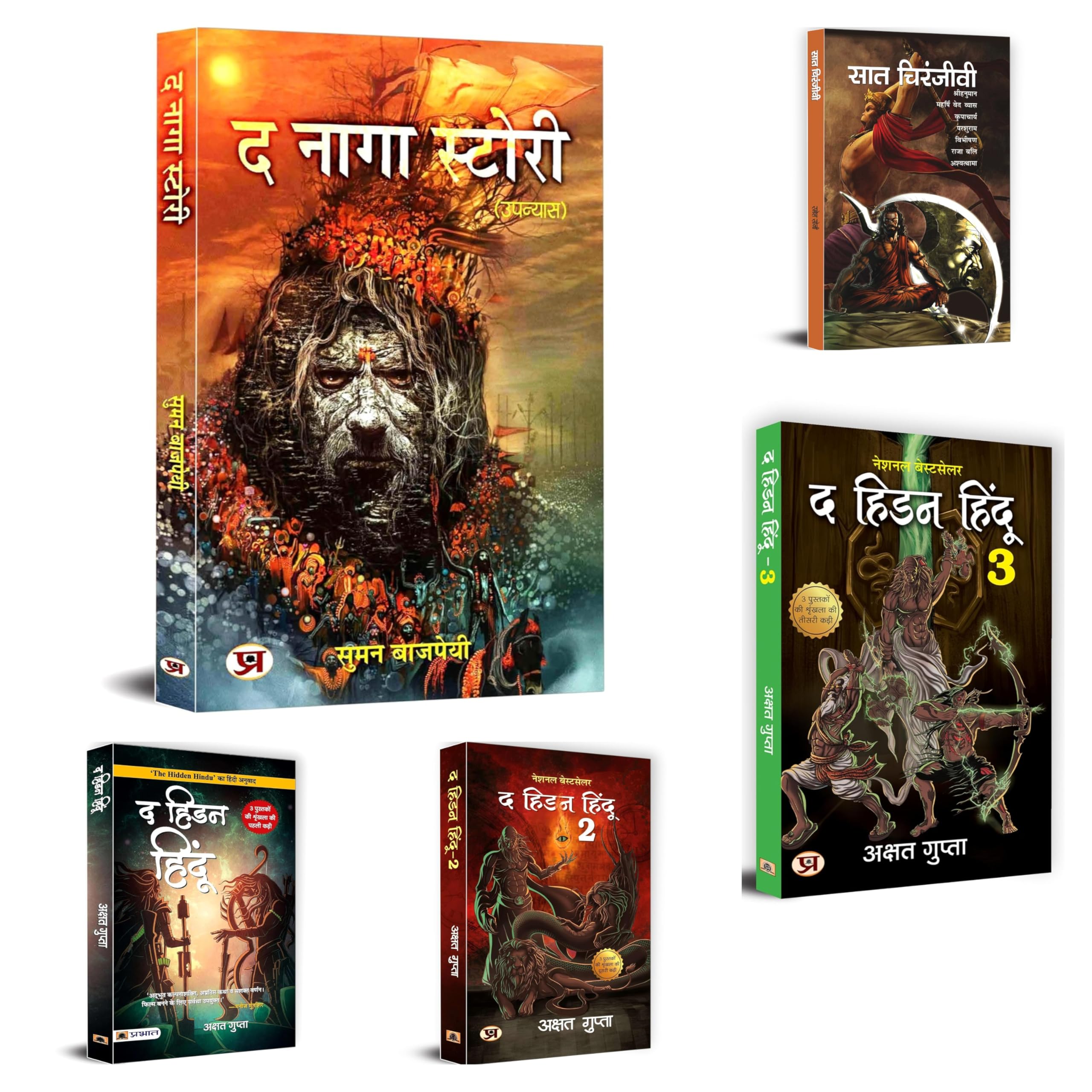The Ultimate Hidden Hindu Warrior Mythical Legends Bundle | The Hidden Hindu 1 2 3 (Akshat Gupta) + The Naga Story + Saat Chiran