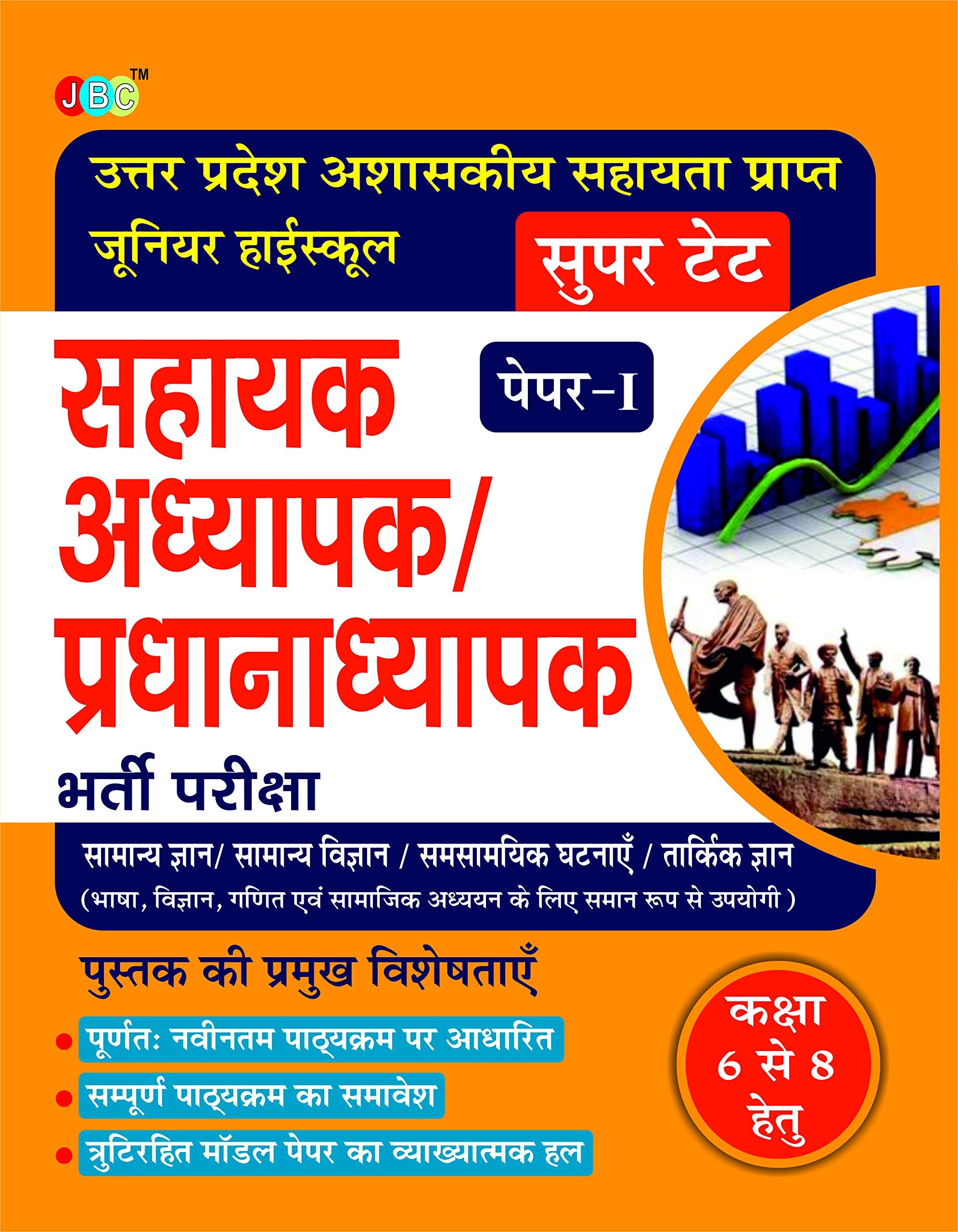 GUIDE SUPER TET: Uttar Pradesh Assistant Teacher/Head Master Exam Class (6 to 8) Common Paper in Hindi