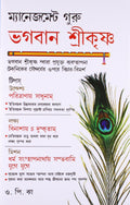 Management Guru Shri Krishna