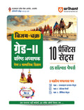Arihant RPSC Grade 1 Lecturer Social Science 202526 | Vijay Chakra Rajasthan Grade I Teacher PaperII Practice Workbook | 10 Pr