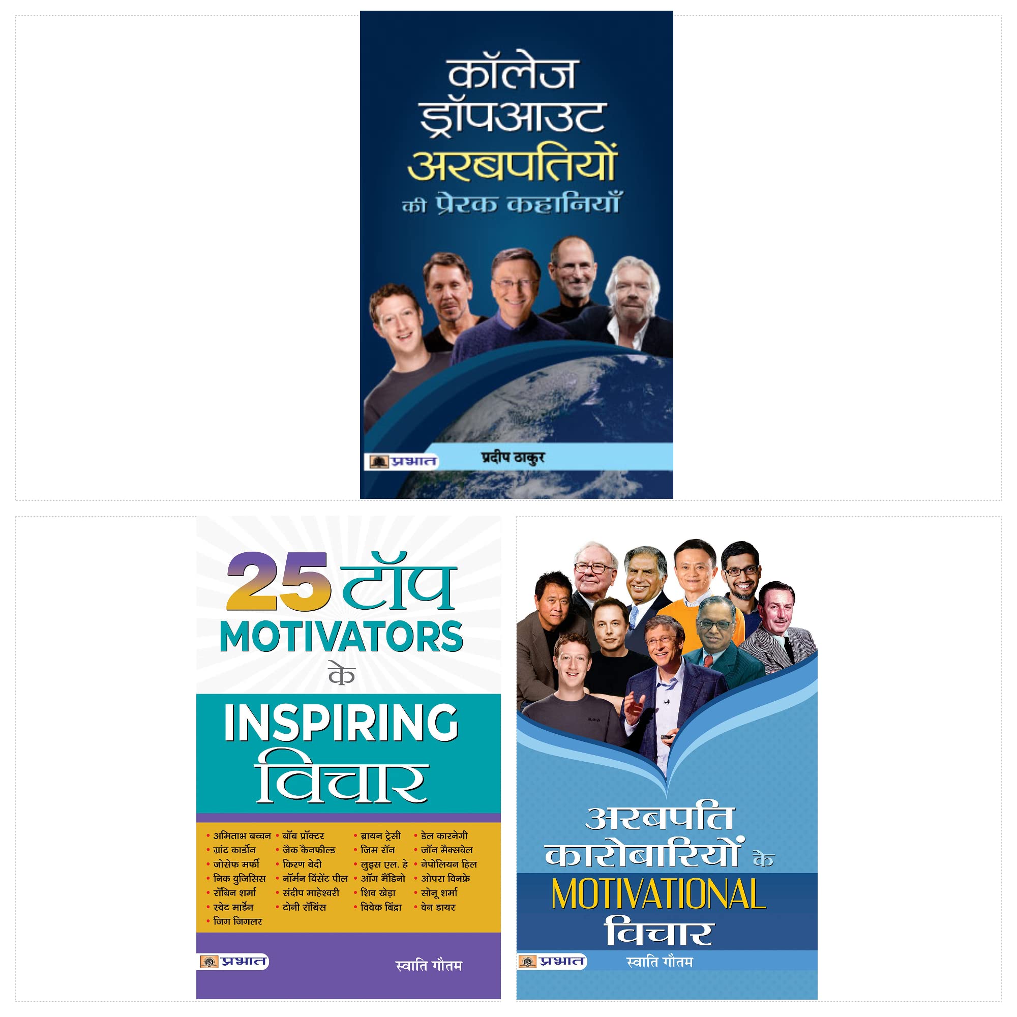 Vichar Jo Jeewan Badal De (COLLEGE DROPOUT ARABPATIYON KI PRERAK KAHANIYAN + 25 Top Motivators Ke Inspiring Vichar + Arabpati Ka