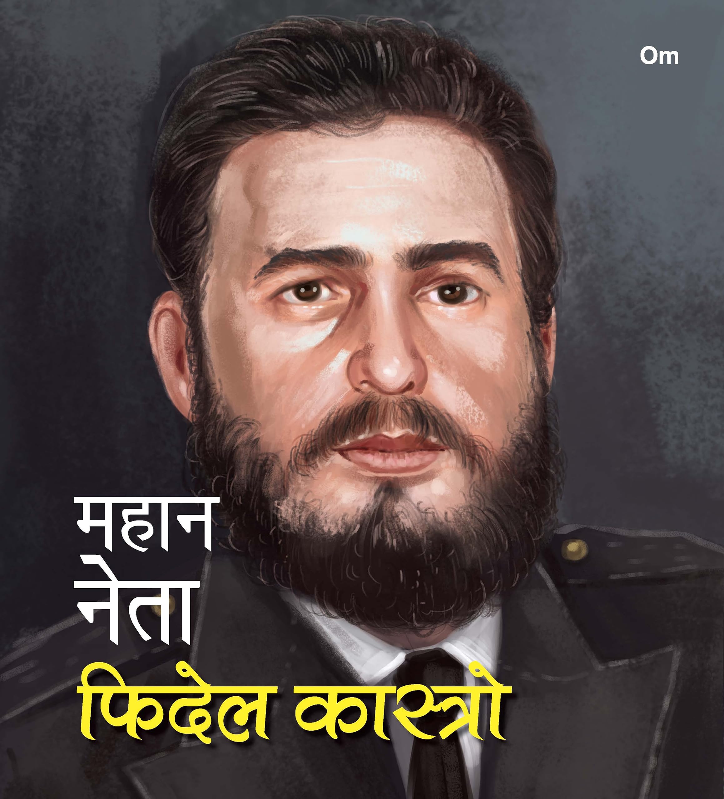 Mahaan Neta: Fidel Castro  World great leader biography for children in Hindi