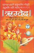  1 () Rigveda Bhaag1 (Paperback) (Hindi Edition) | DharamDharshan Ki Vashisht Pustake