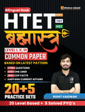 Htet Brahmastra: Prt | Tgt | Pgt (Level I, Ii, Iii) Common Paper Bilingual Practice Book, 25 Practice Sets (20 Practice+ 5 Solve