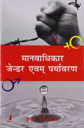 Human Rights Gender and Environment, Hindi Edition
