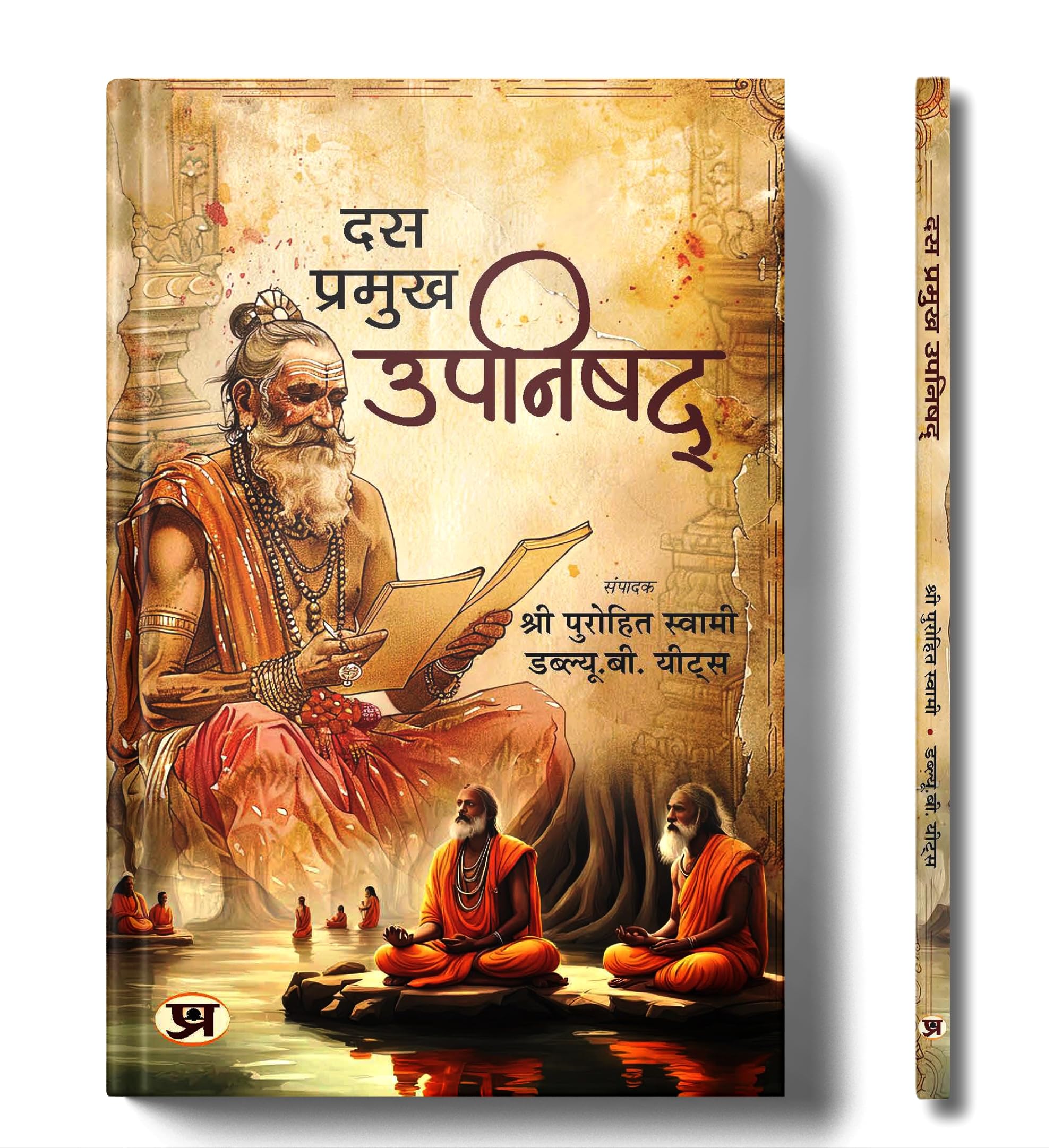 The Ten Principal Upanishads  Hindi Edition | Das Pramukh Upnishad | Isha, Katha, Prashan, Mundaka, Mandukya, Tattiriya, Aitare