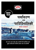 Drishti Publications Ias Quick Books Paryavaran Evam Paristhitiki | Environment & Ecology In Hindi | Upsc | Civil Services Exam 