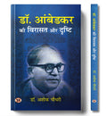 Dr. Ambedkar Ki Virasat Aur Drishti | Ambedkars Vision For Rights, Justice and Equality