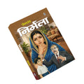Nirmala : Nirmala emotional journey novel, Womens rights issues novel book, Womens rights issues in Nirmala novel, Premchand cl