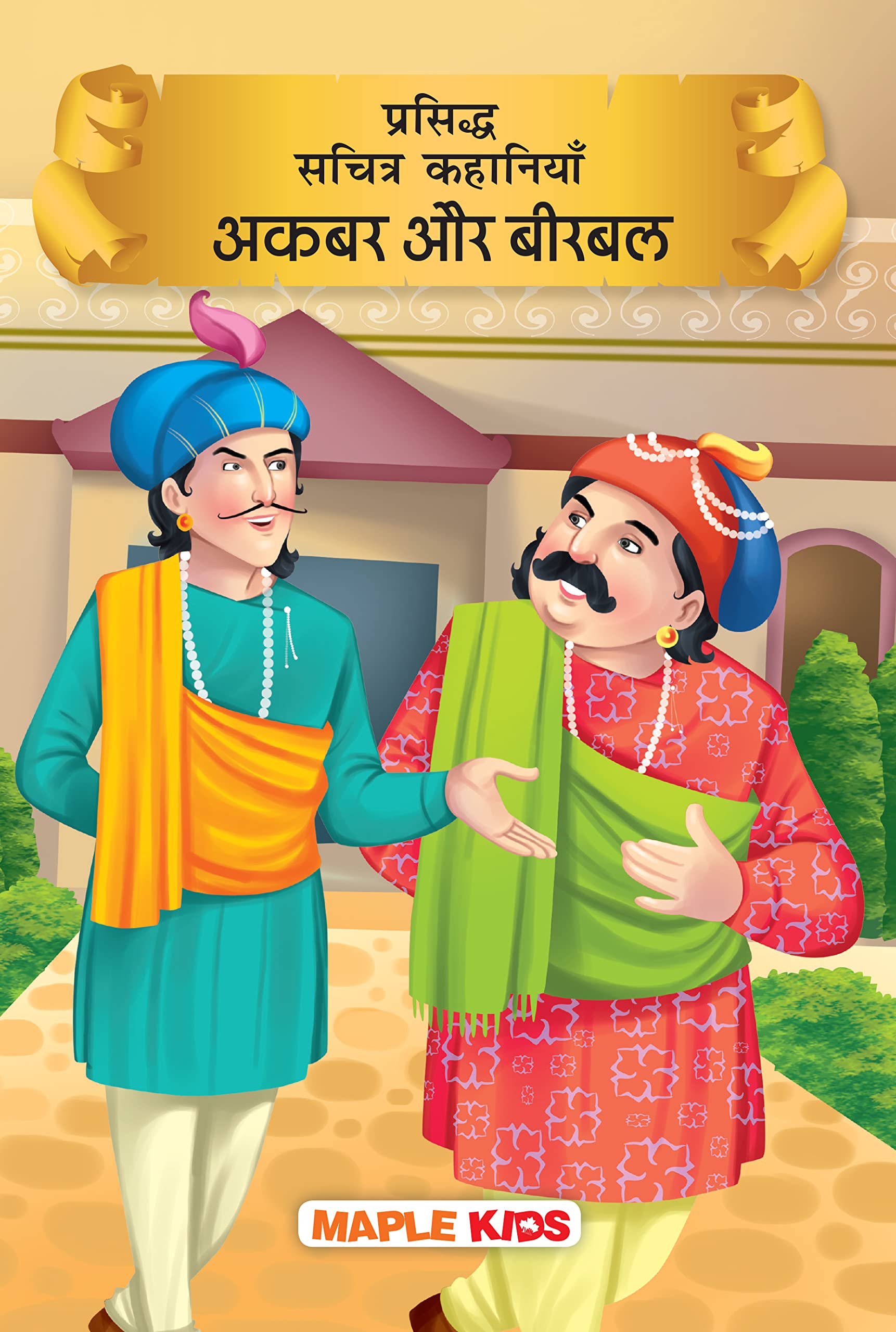 Akbar and Birbal (Illustrated) (Hindi)