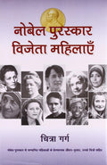 Nobel Puraskar Vijeyta Mahilayen