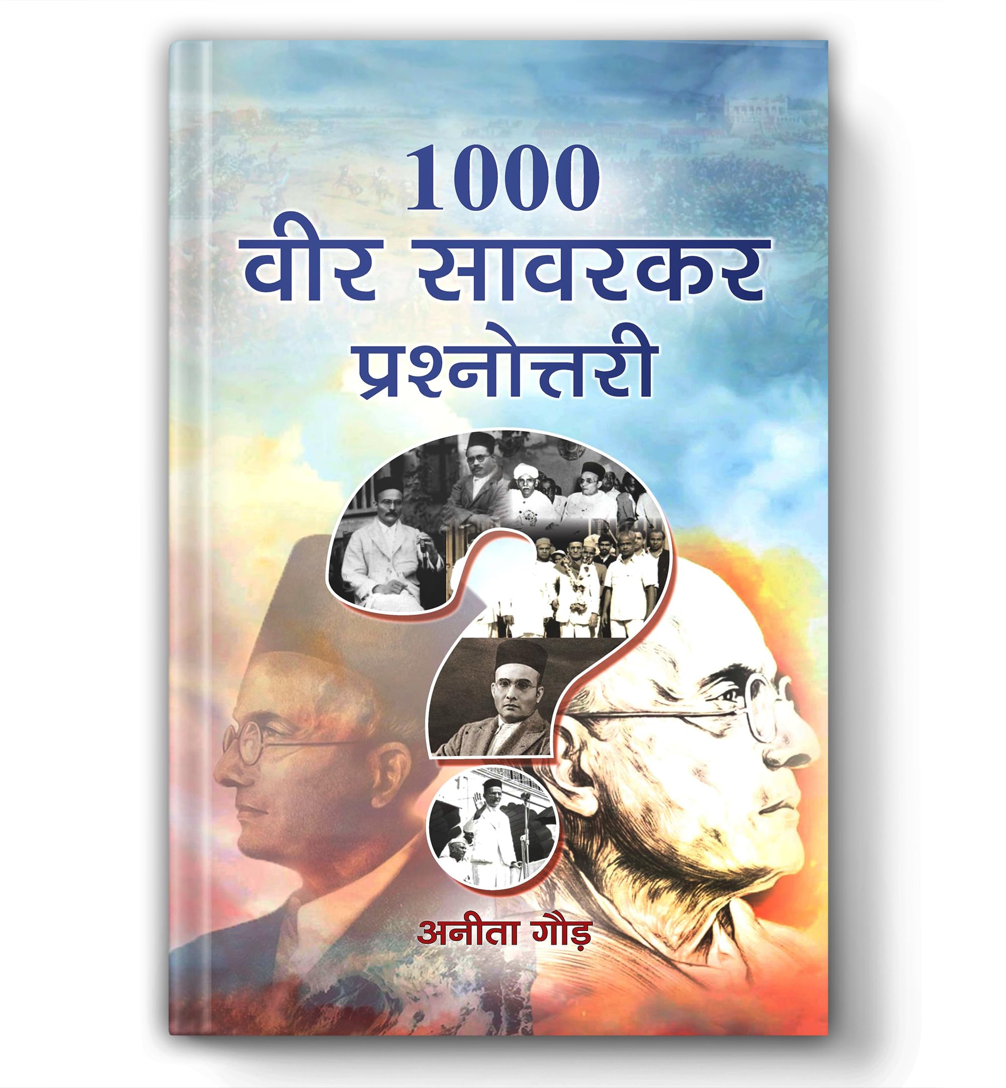 1000 Veer Savarkar Prashnottari | Veer Savarkar Quiz Book | Indian Freedom Fighters | Hindutva Thinkers | Revolutionary Leaders 