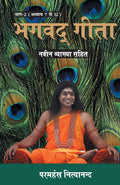 Bhagwad Geeta PartII (???? ???? ???  ?) (Hindi Edition)