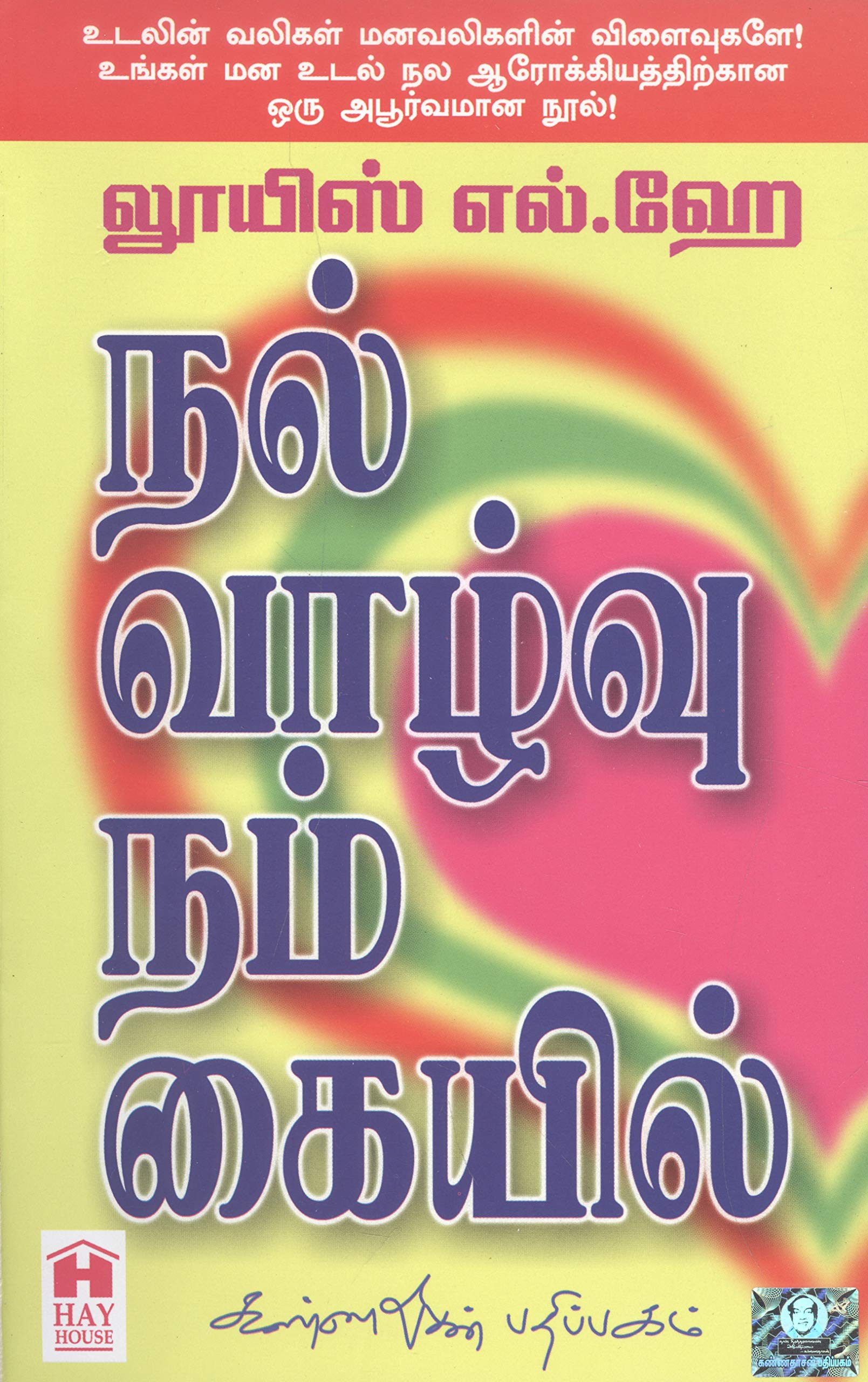Nalvazhvu Nam Kaiyil