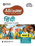 (Old Edition) Arihant All in One Hindi Class 8 for CBSE Exam 2025