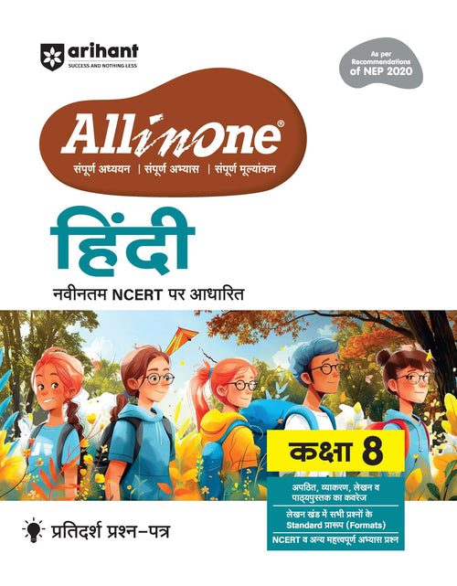 (Old Edition) Arihant All in One Hindi Class 8 for CBSE Exam 2025