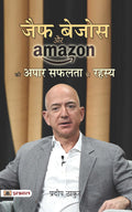 Jeff Bezos Aur Amazon Ki Apar Safalta Ke Rahasya (Hindi Edition)