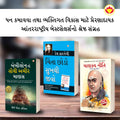 The Best Books for Personal Transformation in Gujarati : The Richest Man in Babylon + How to Stop Worrying & Start Living + Chan