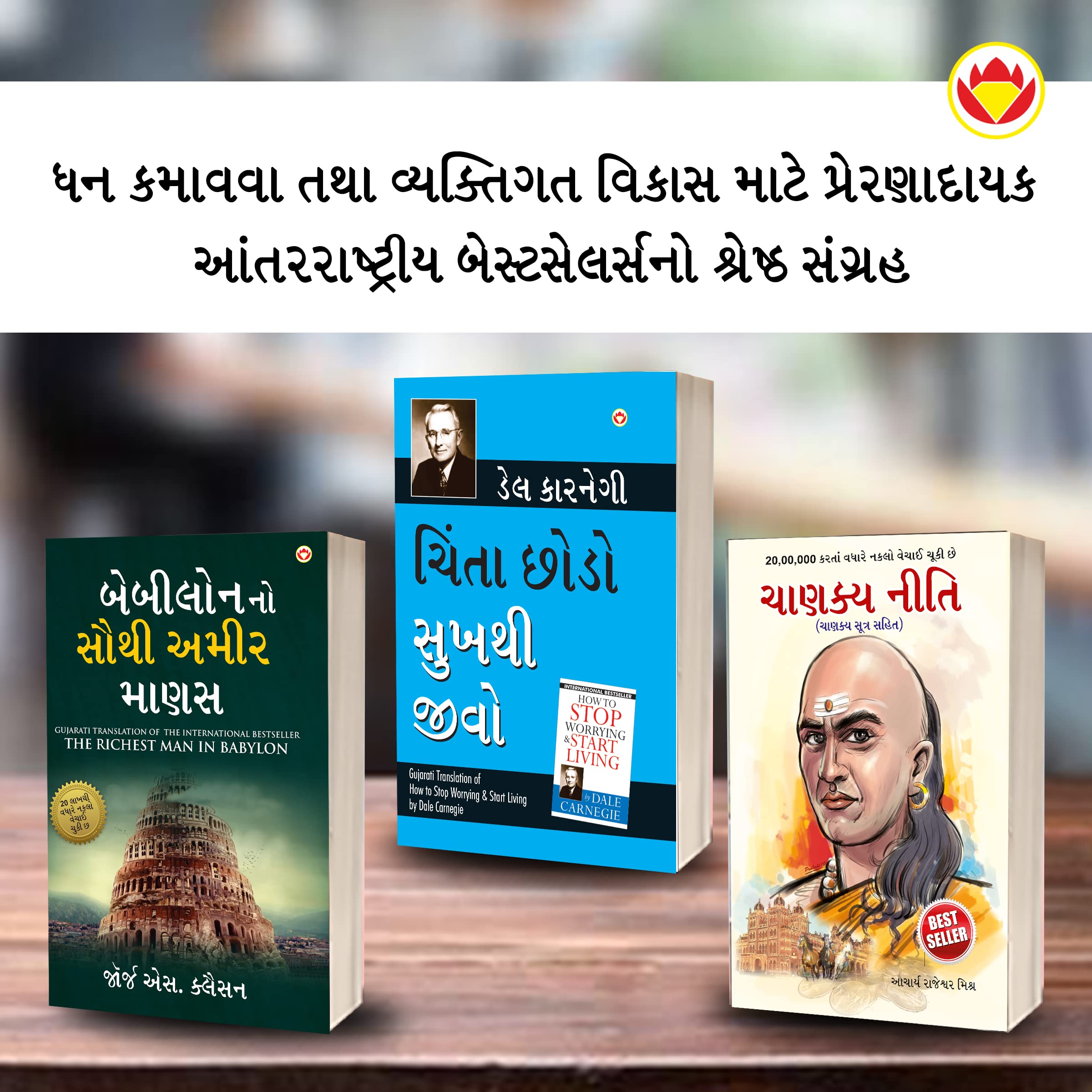 The Best Books for Personal Transformation in Gujarati : The Richest Man in Babylon + How to Stop Worrying & Start Living + Chan