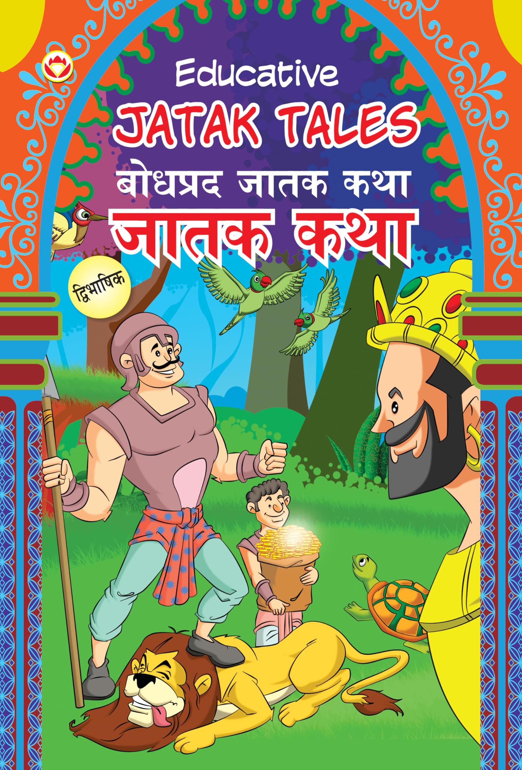 Educative Jatak Teles Pb English & Marathi