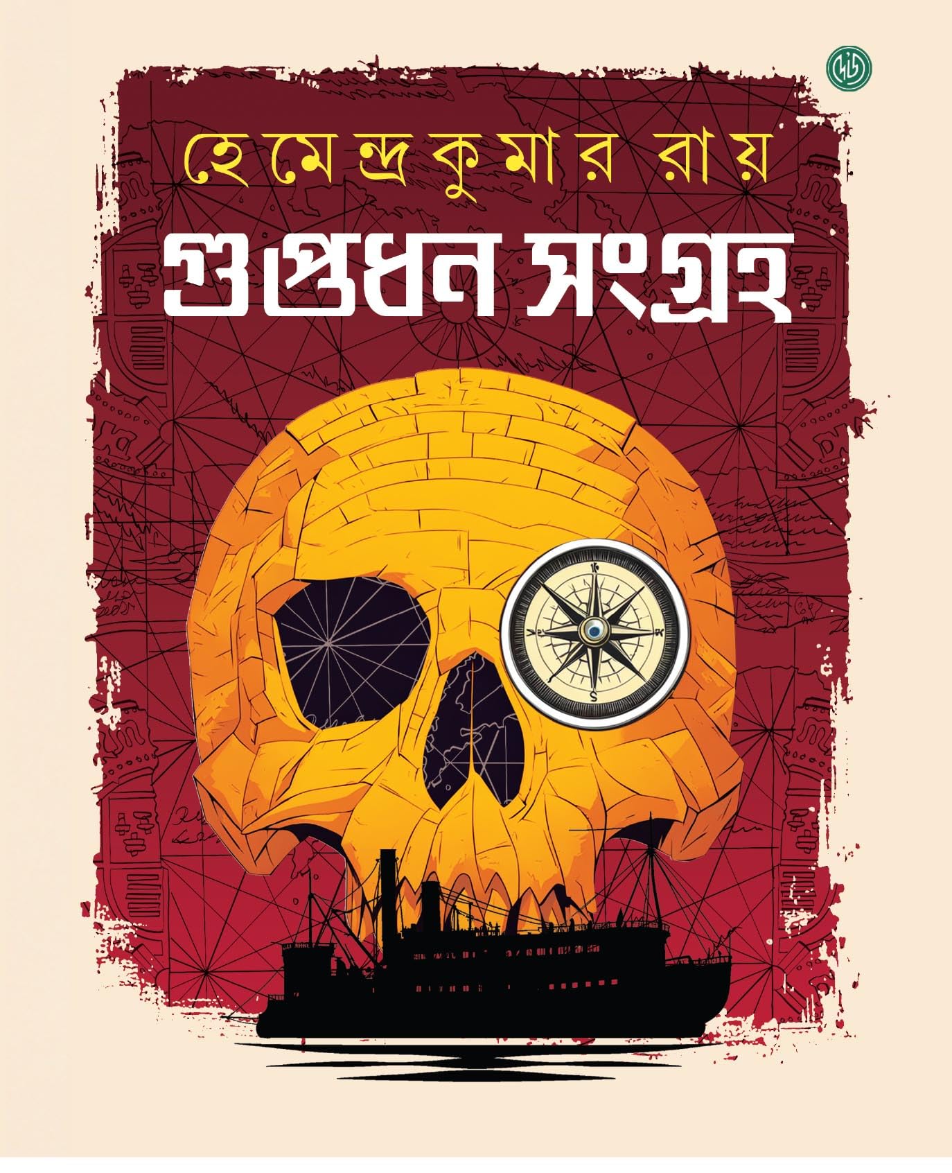 Guptadhan Sangraha | Bengali Book Written By Hemendra Kumar Ray
