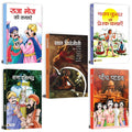 Great Moral Stories For Kids Combo: Set Of 5 Books (Raja Harishchandra Ki Kathayen + Raja Bhoj Ki Kathayen + Shravan Kumar Ki Pr