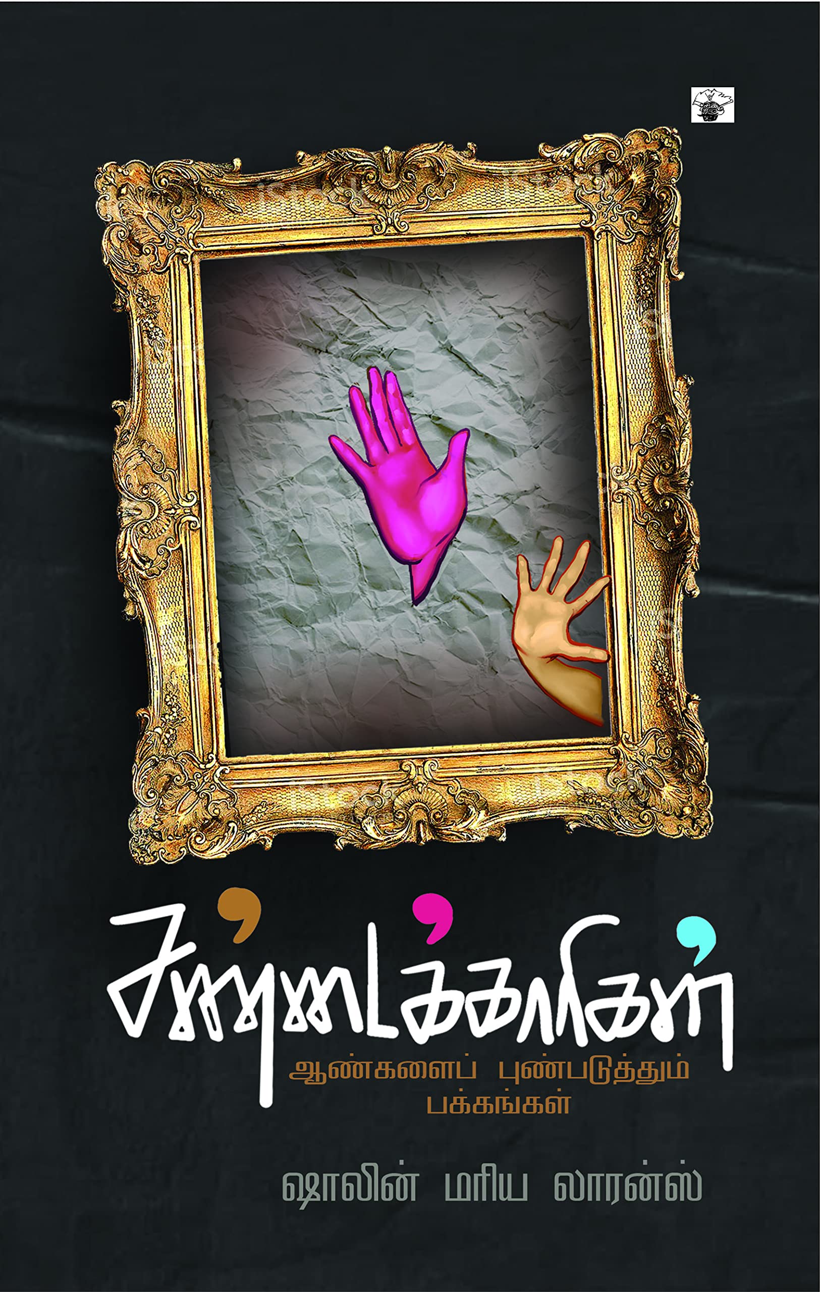 :    (Sandaikaari: Aangalai punpaduthum pakangal)