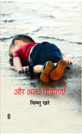Aur Anya Kavitayen