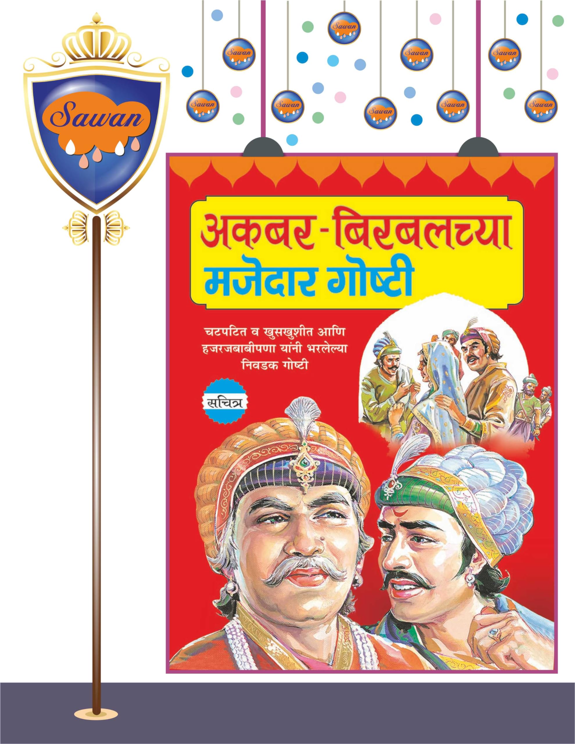 Akbar Birbal Ki Majedar Goshti In Marathi |    ()