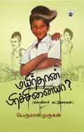  ? (Mayirthan Prachanaiya?)