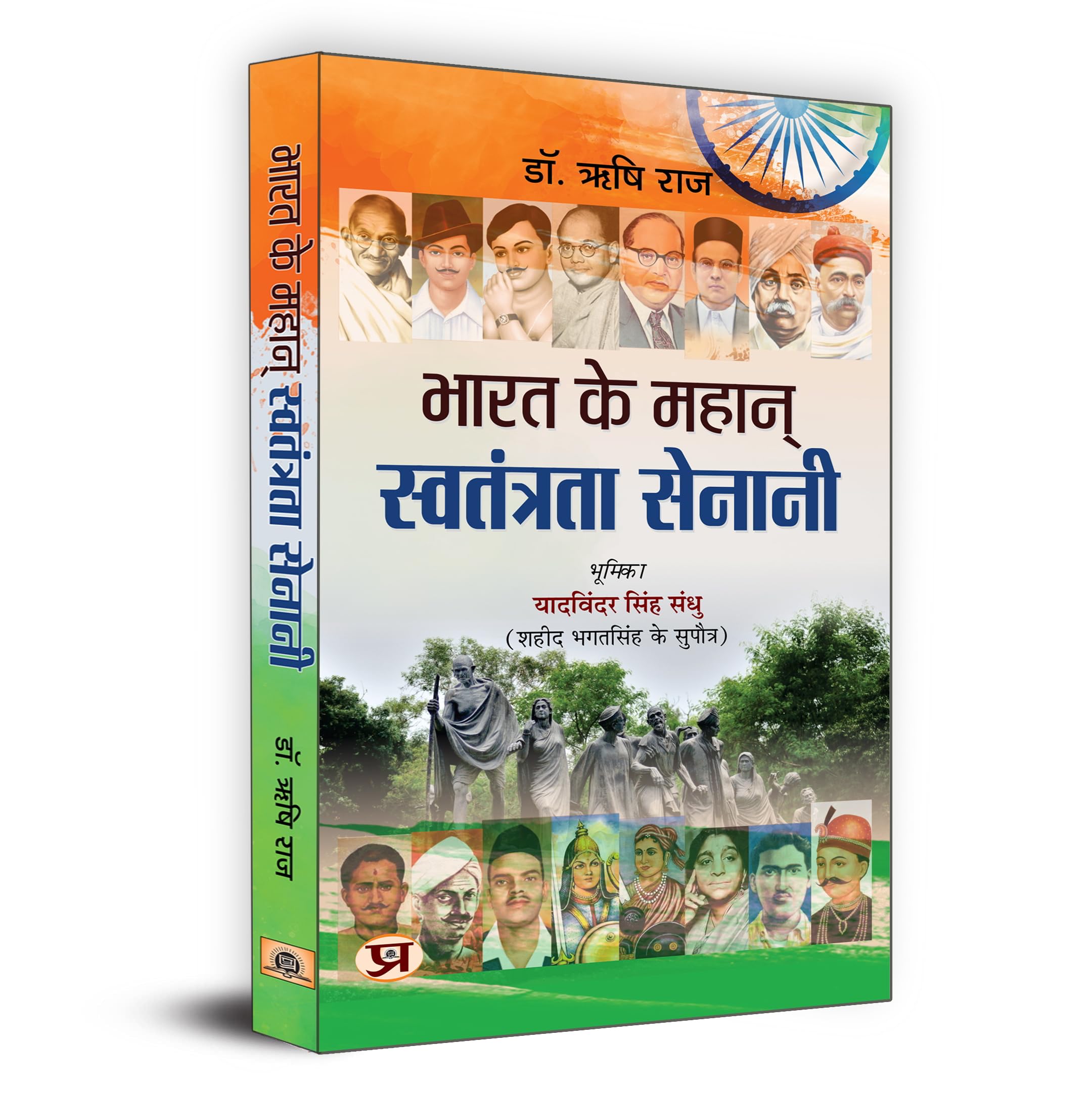 Bharat Ke Mahan Swatantrata Senani | Indias Great Freedom Fighter | Book in Hindi