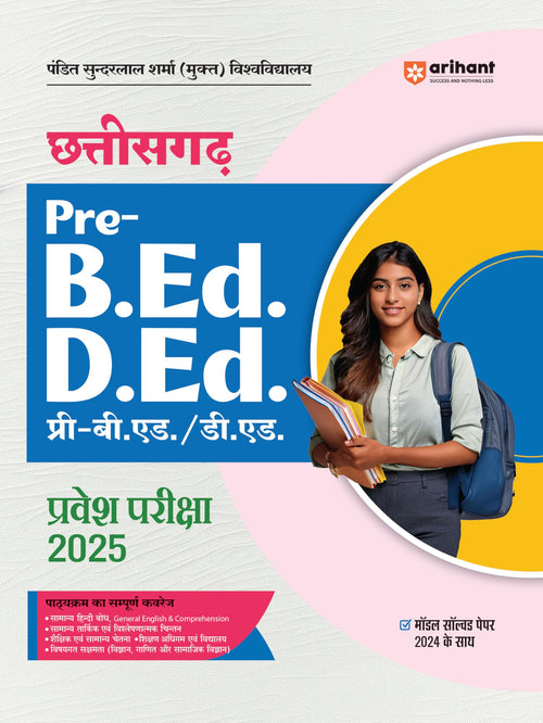 (Old Edition) Arihant Chhattisgarh Pre B.Ed. / D.Ed. Pravesh Pariksha 2025 | Prepared as per the latest examination pattern and 