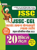 JSSCCGL Jharkhand Samanya Yogyatadhari Snatak Stareeya Sanyukt Pratiyogita Pariksha2022 Practice Sets