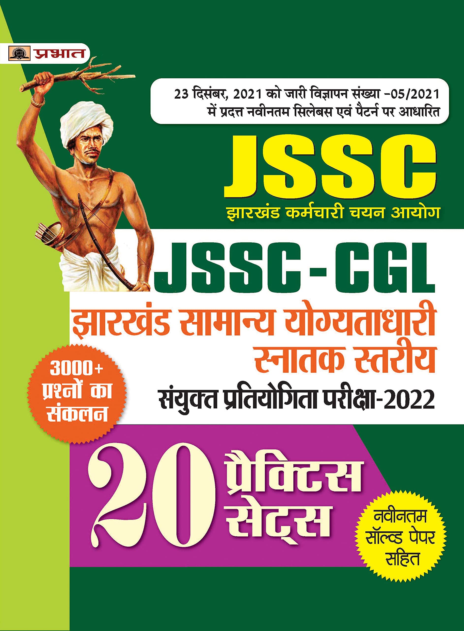 JSSCCGL Jharkhand Samanya Yogyatadhari Snatak Stareeya Sanyukt Pratiyogita Pariksha2022 Practice Sets