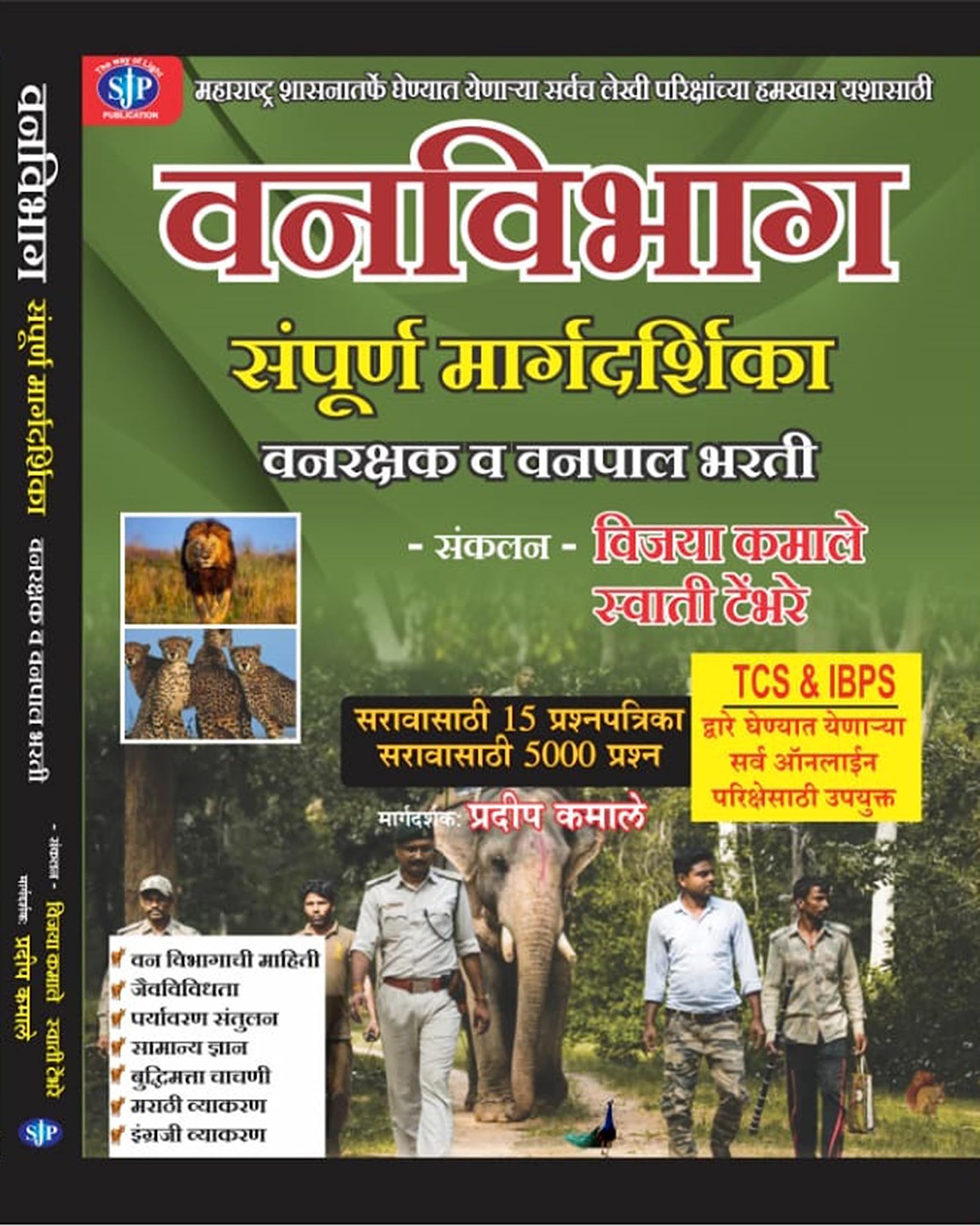 Vanvibhag Complete Guide (Marathi) |    |  , , , ,     