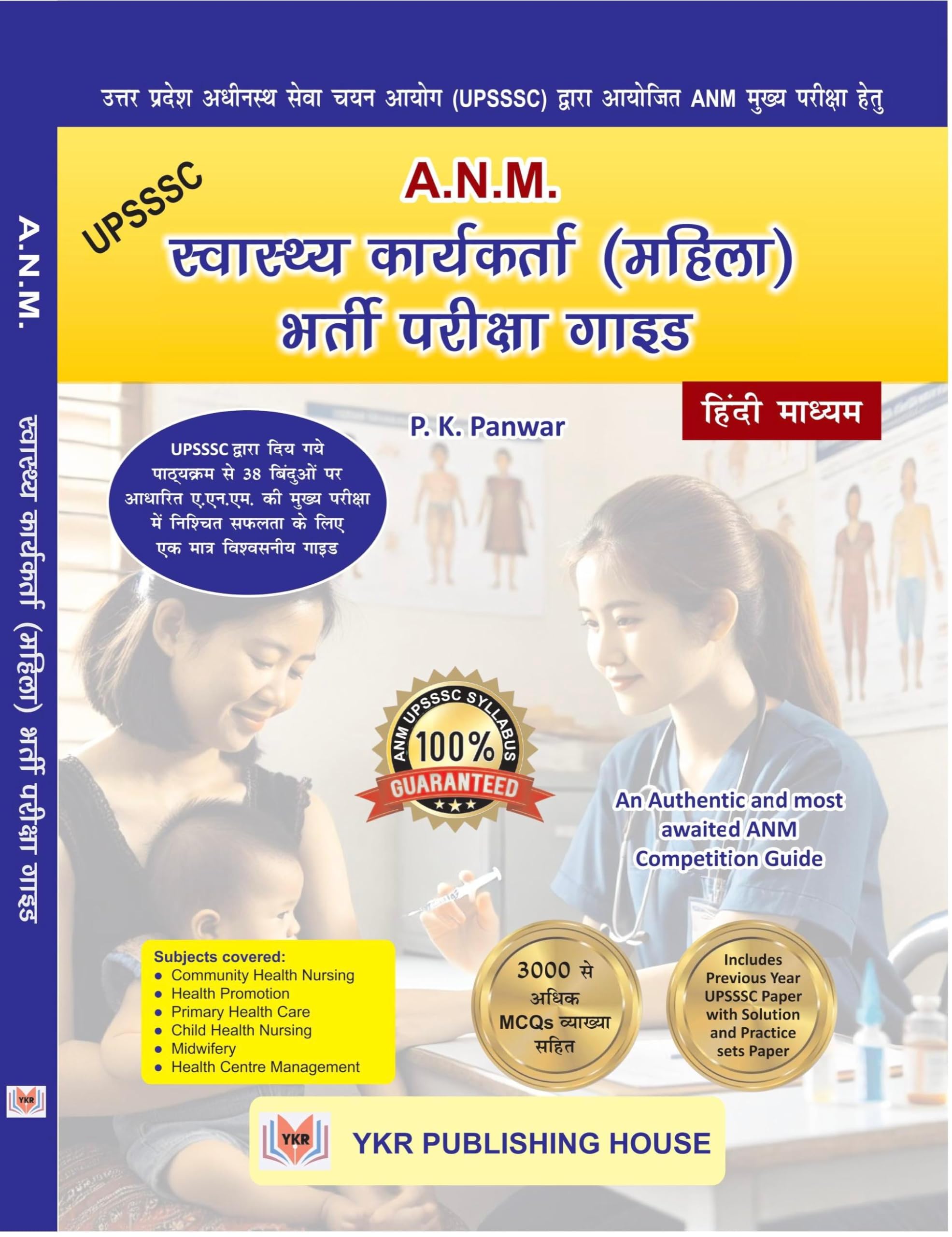 A.N.M. (ANM) Entrance Examination Guide for ANM Main Examination Conducted by UPSSSC